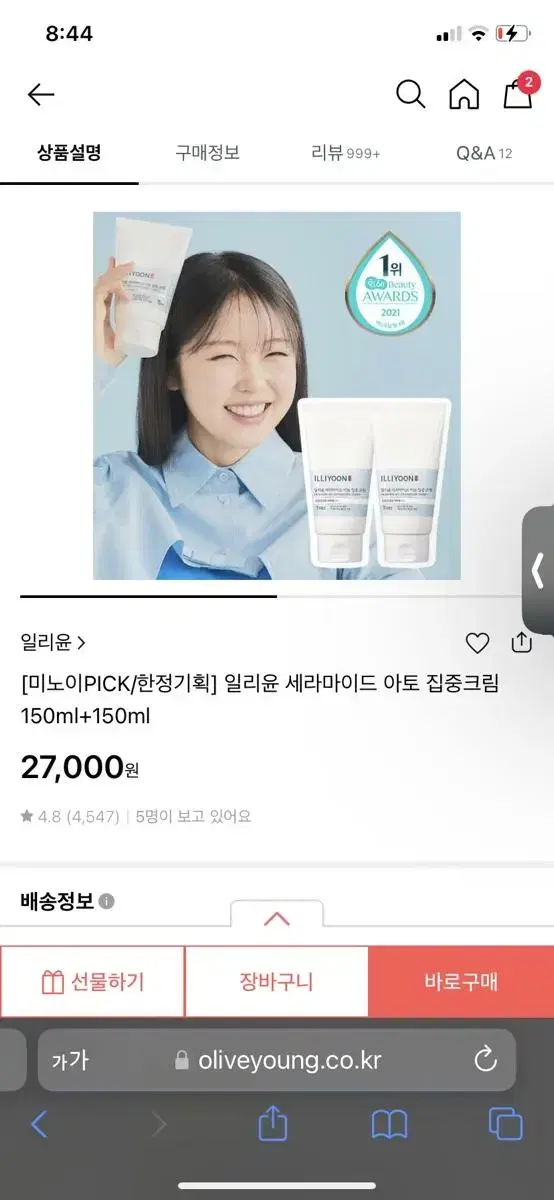 일리윤 세라마이두 아토 집중 크림